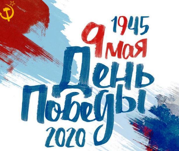 Всероссийский конкурс творческих работ  «Великий праздник Победы»